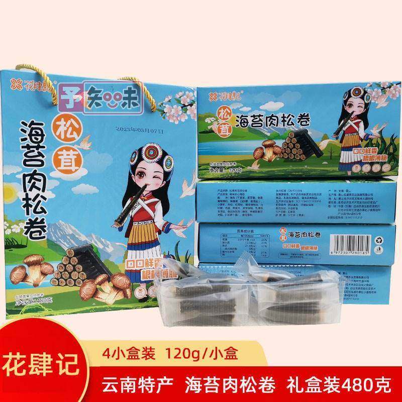 花肆记海苔肉松卷松茸云南特产酱芯卷心即食儿童脆紫菜四季纪零食,零食/坚果/特产,海苔系列,淘宝优惠券,粉丝福利购,淘宝优惠卷