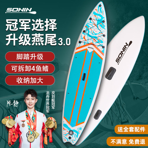 SONIN桨板SUP充气桨板站立式漂流水上滑板专业冲浪板画 划水板浆