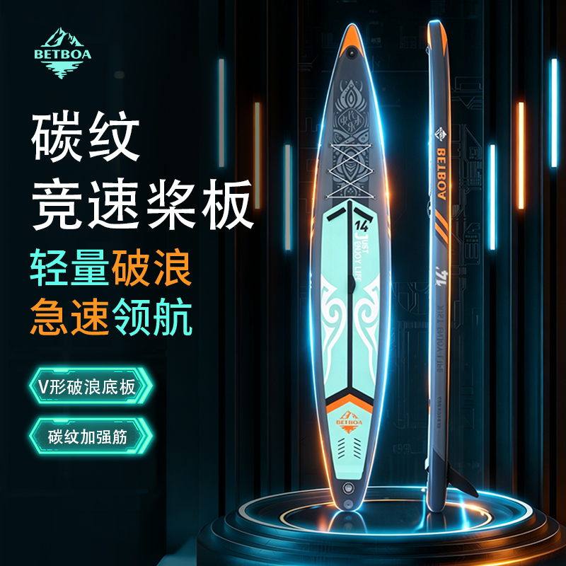 竞速SUP双层充气桨板V底碳纹图片