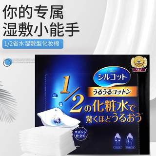 日本1/2尤妮佳化妆棉 40片/盒 省水卸妆棉湿敷片