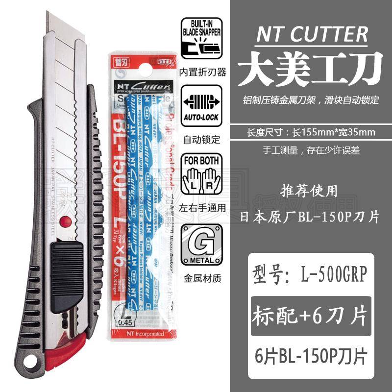日本NT CUTTER L-500GRP大号美工刀滑块锁定重型全金属手柄壳切割
