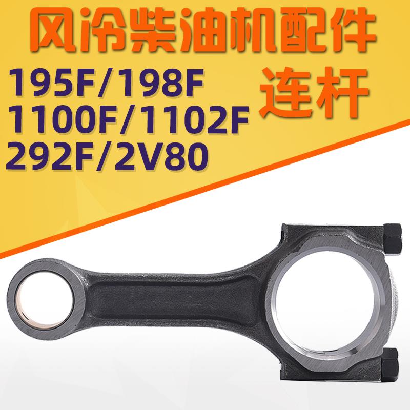 风冷柴油机发电机配件195F 198F 1100F 290 292 2V80 KDE12连杆