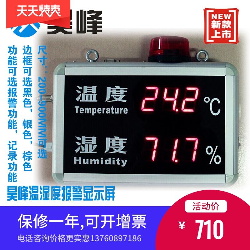 银都温湿度报警显示屏YD-HT815B/YD-HT818B/YD-HT823B/YD-HT840B