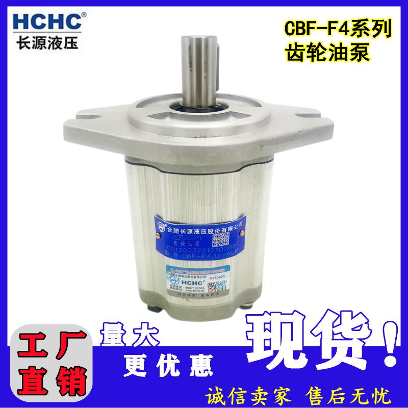 HCHC合肥长源液压齿轮油泵CBF-F412.5 F425 F420 E440 E450-ALP