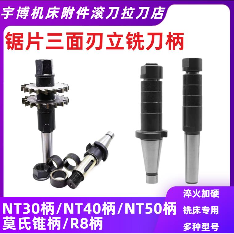 锯片铣刀刀柄莫氏锥柄4号NT40NT50三面刃铣刀杆侧铣开槽卧铣刀杆