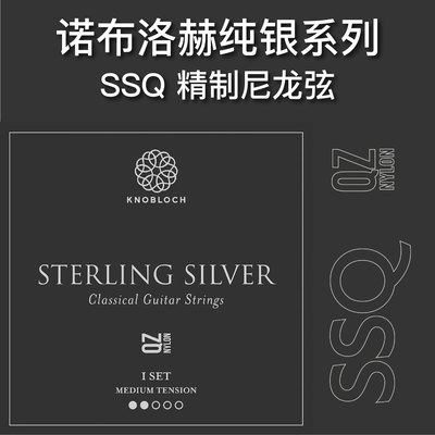 纯银低音古典吉他琴弦诺布洛赫