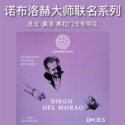 弗拉门戈琴弦诺布洛赫