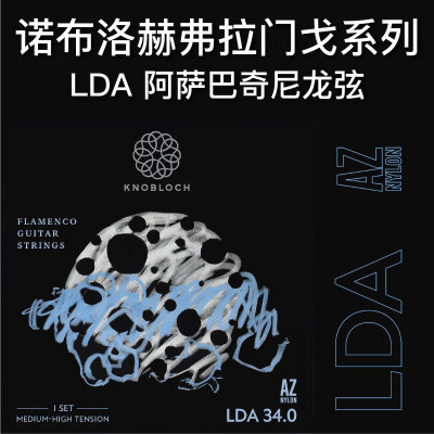 特制尼龙弗拉门戈琴弦诺布洛赫
