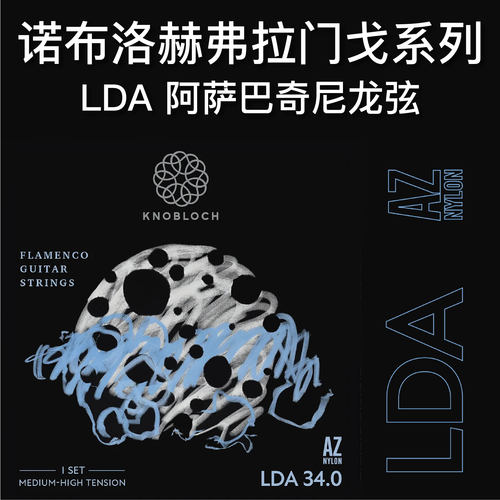 特制尼龙弗拉门戈琴弦诺布洛赫