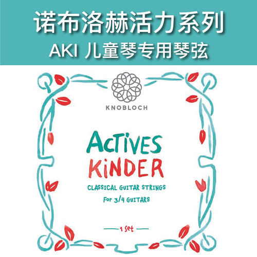 儿童琴专用古典吉他琴弦诺布洛赫