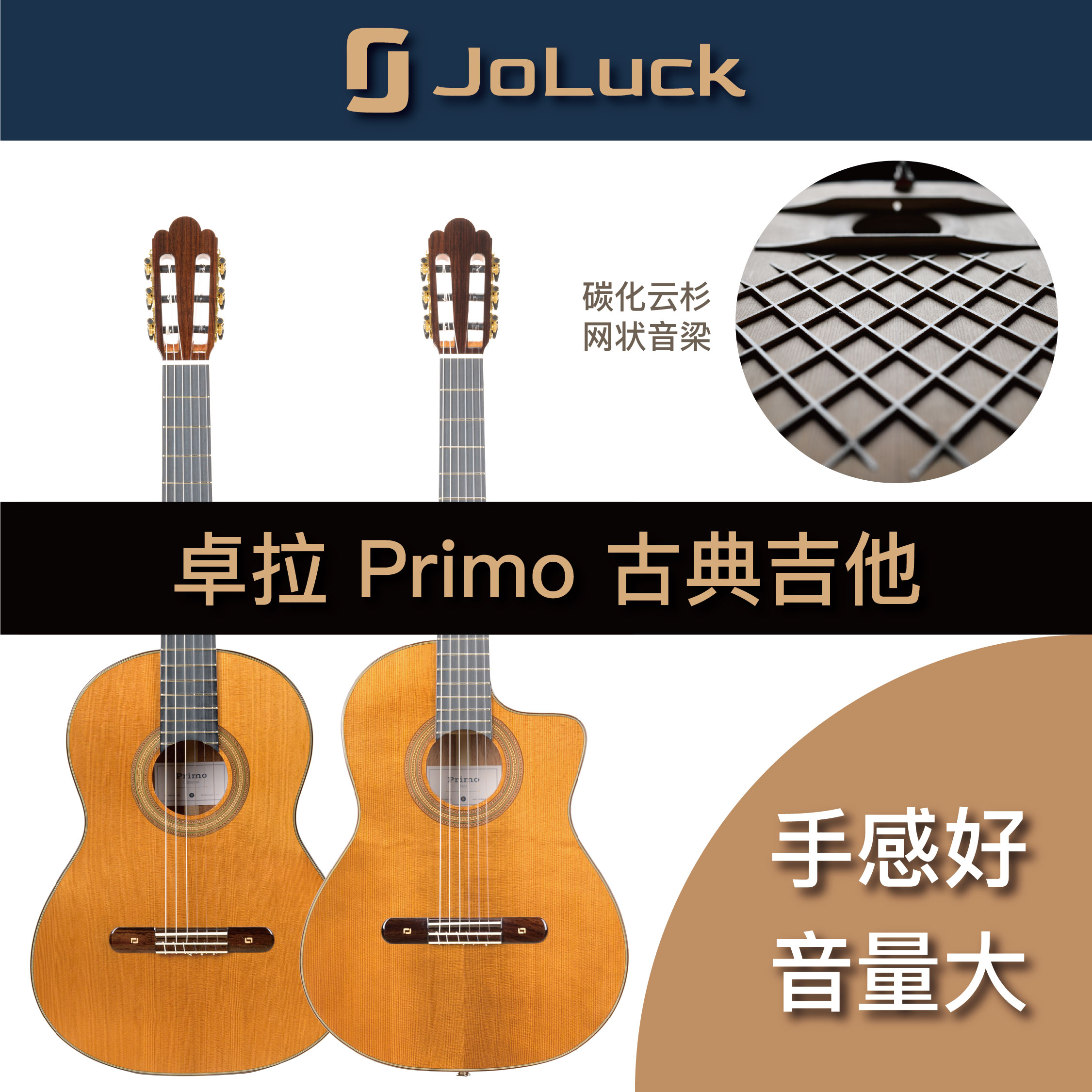 卓拉Primo Classical/Jazz 古典吉他