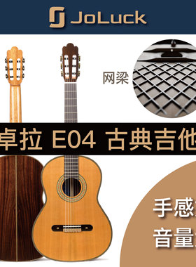 卓拉E04网梁古典吉他