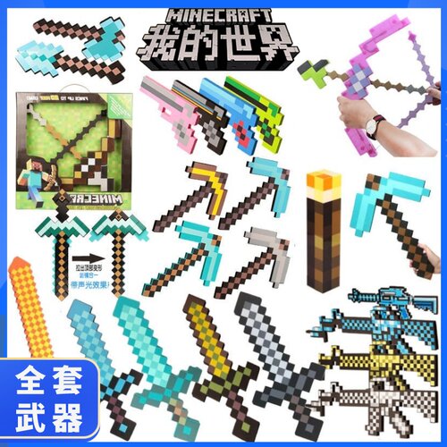 正版我的世界剑战神之刃玩具武器