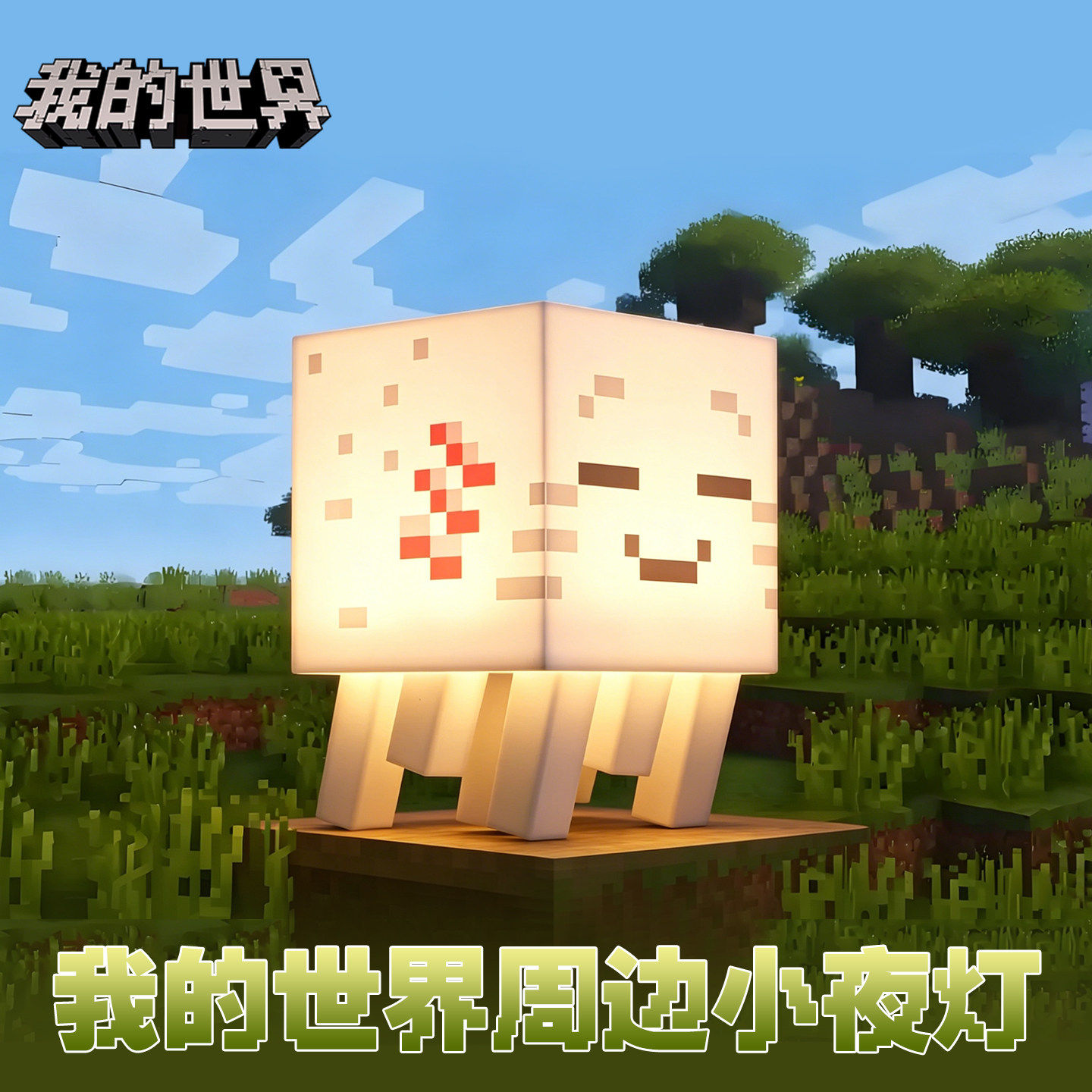 火把灯mc游戏周边手办玩具恶魂小狗美西螈生日礼物小夜灯
