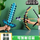 我 世界玩具武器附魔弓箭可弹射塑料钻石剑稿二合一可变形带声光