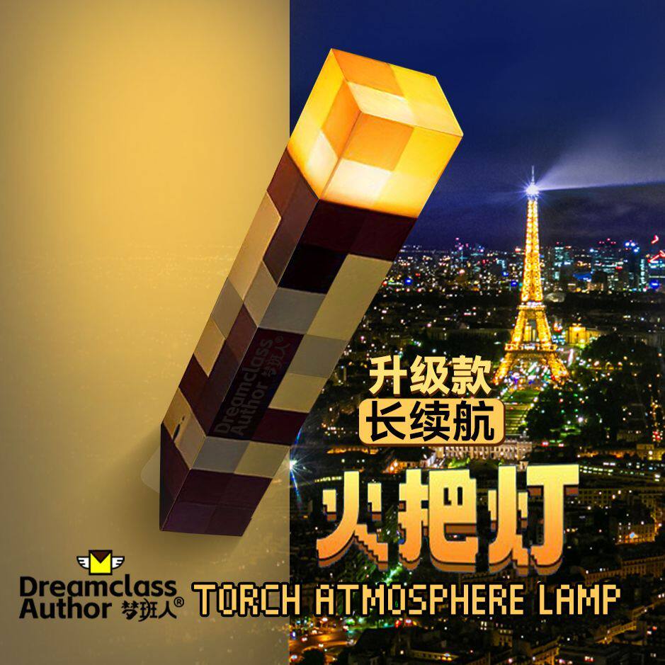 MC我的世界小夜灯火把灯玩具充电挂墙火炬矿灯变色瓶氛围壁灯