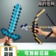 我 世界儿童玩具武器附魔弓箭可弹射钻石剑稿二合一可变形带声光