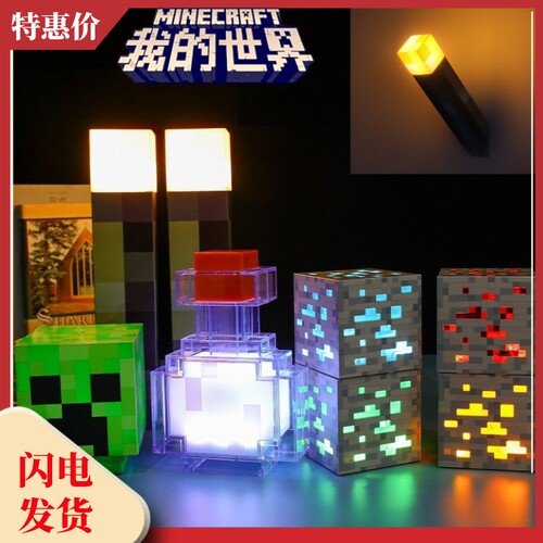 我的世界玩具可充电可挂墙火把灯火炬矿灯变色瓶氛围壁灯小夜