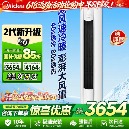 美的智行空调2匹3匹柜机变频节能落地立式圆柜空调冷暖两用YH2-1