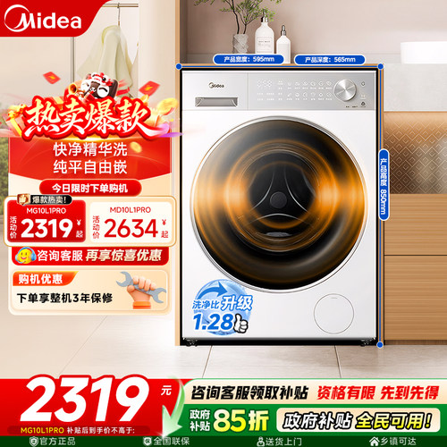 美的10kg洗烘一体洗衣机