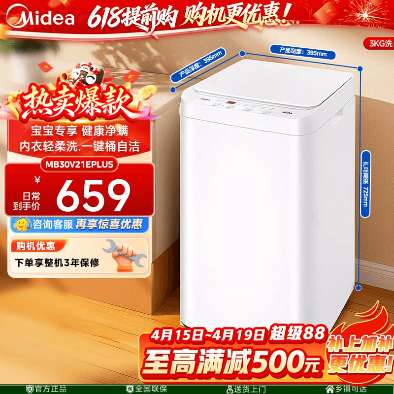 美的3kg婴儿童宝宝专享迷你小型杀菌除螨全自动波轮洗衣机官方