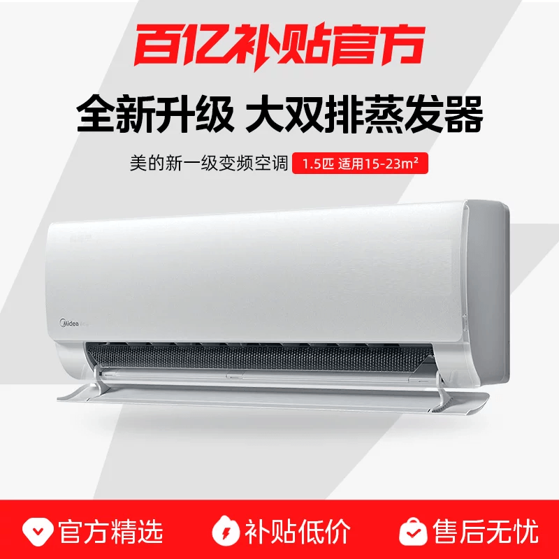美的空调一级能效家用大1匹1.5匹变频冷暖挂机酷省电官方旗舰店