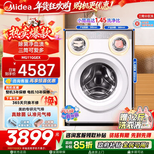 [新品首发]美的可爱多四桶三筒分区除菌洗衣机洗脱一体官方旗舰店