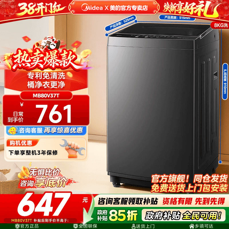 美的8kg波轮除螨抗菌防锈减震防滑家用租房全自动洗衣机洗脱一体