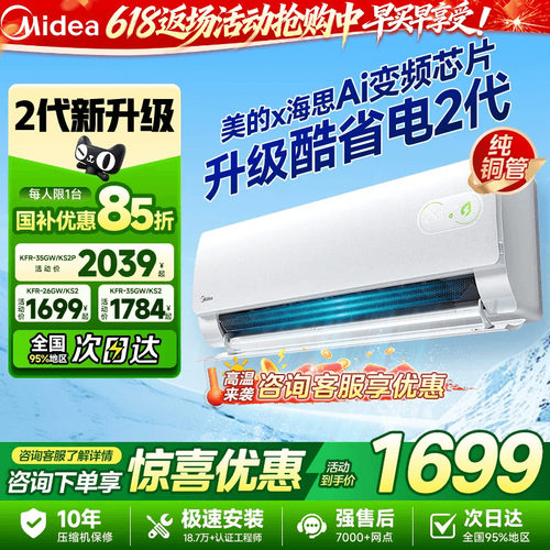 2026新品美的空调一级能效家用大1匹1.5匹酷省电2代变频冷暖挂机