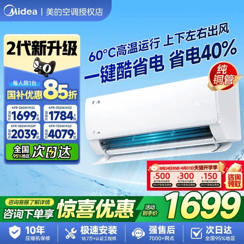 美的空调一级能效家用大1匹1.5匹3匹变频冷暖两用挂机酷省电2代