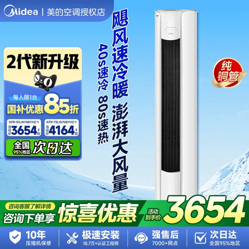 美的智行空调2匹3匹柜机变频节能落地立式圆柜空调冷暖两用YH2-1