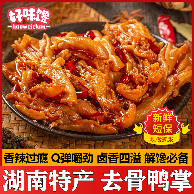 香辣无骨鸭爪湖南特产