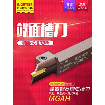 数控端面槽刀杆反圆弧端面切槽刀杆内孔端面槽MGAH320325/420/425