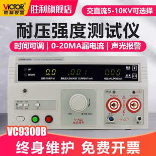 胜利VC9300A/B/C/E数显耐压测试仪VC9100A/D交直流5KV高压耐压仪