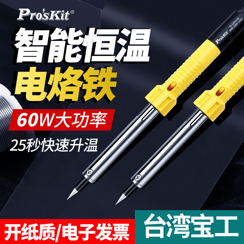 台湾宝工电烙铁SI-129G-60焊接高效能长寿电烙铁60W外热式Proskit