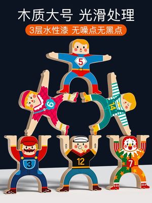 儿童大力士平衡叠叠乐积木质层层叠罗汉小人偶宝宝叠叠高益智玩具