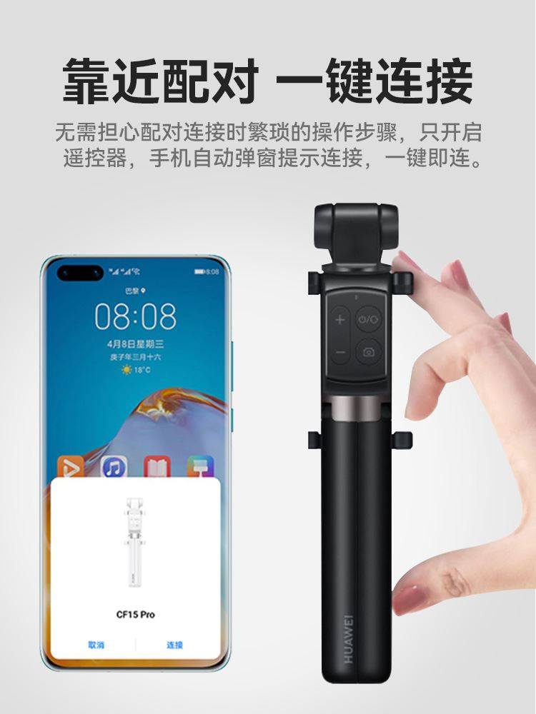华为原装自拍杆三脚架一体式360旋转伸缩多功能防抖蓝牙遥控通用