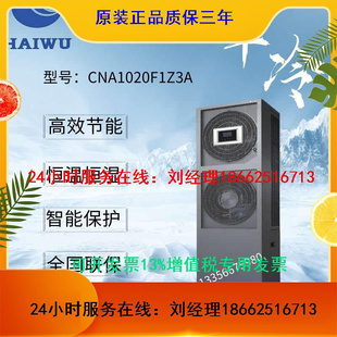 海悟CNA1020F1Z3A精密空调8匹20KW单冷上送风基站通讯智能自启