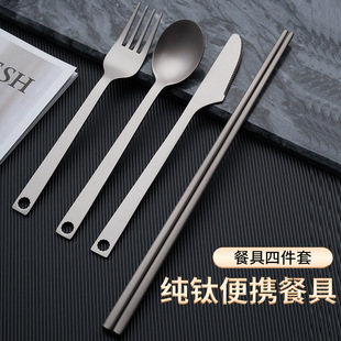 刀叉勺筷 纯钛餐具四件套家用户外露营野炊抑菌防霉纯钛餐具套装