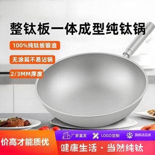 钛锅全钛一体柄炒菜锅燃气灶用 华炊纯钛不粘锅炒锅圆底家用铆钉款
