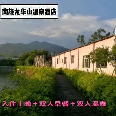 韶关南雄南岭温泉酒店2天1晚赏银杏/近帽子峰景区