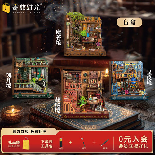 寄放时光四镜屋木质手工拼装盲盒系列