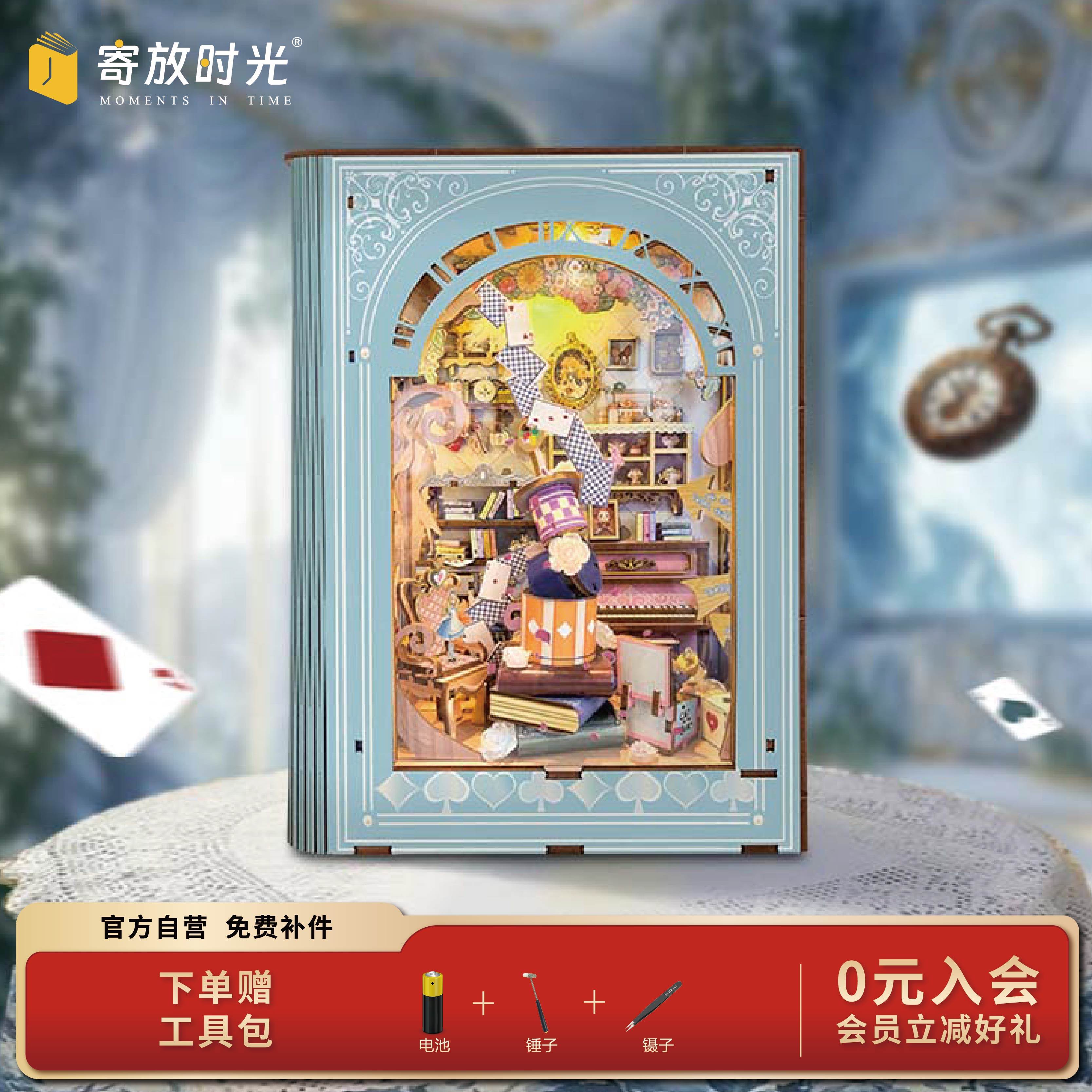 寄放时光可开合书立爱丽丝茶话日记木质拼装榫卯积木diy生日礼物,玩具/童车/益智/积木/模型,建筑/DIY小屋/拼装模型,淘宝优惠券,粉丝福利购,淘宝优惠卷