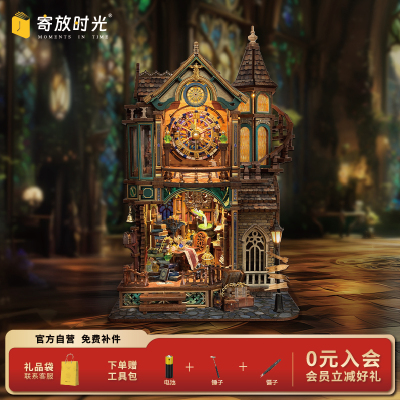 寄放时光幻时之塔复古微缩魔法diy小屋木质拼装立体摆件积木礼物