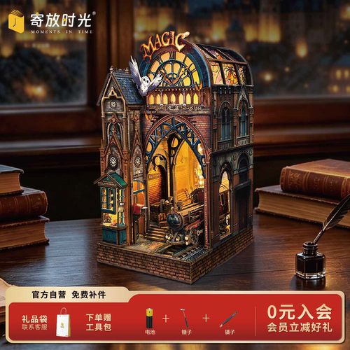 寄放时光深渊系列书立魔法车站手工木质diy小屋生日礼物