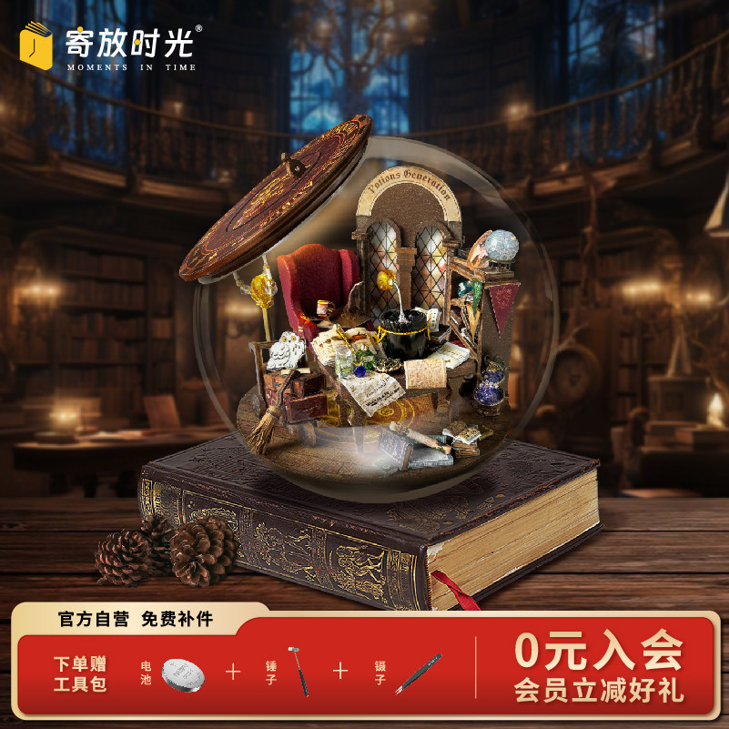 寄放时光魔药地堡diy时空球手工微缩场景拼装模型积木创意礼物,玩具/童车/益智/积木/模型,建筑/DIY小屋/拼装模型,淘宝优惠券,粉丝福利购,淘宝优惠卷
