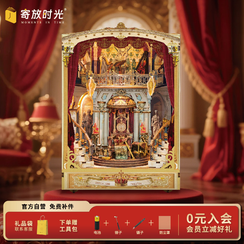 寄放时光木质拼装书立绮梦歌剧院欧式宫廷风手工diy小屋新年礼物