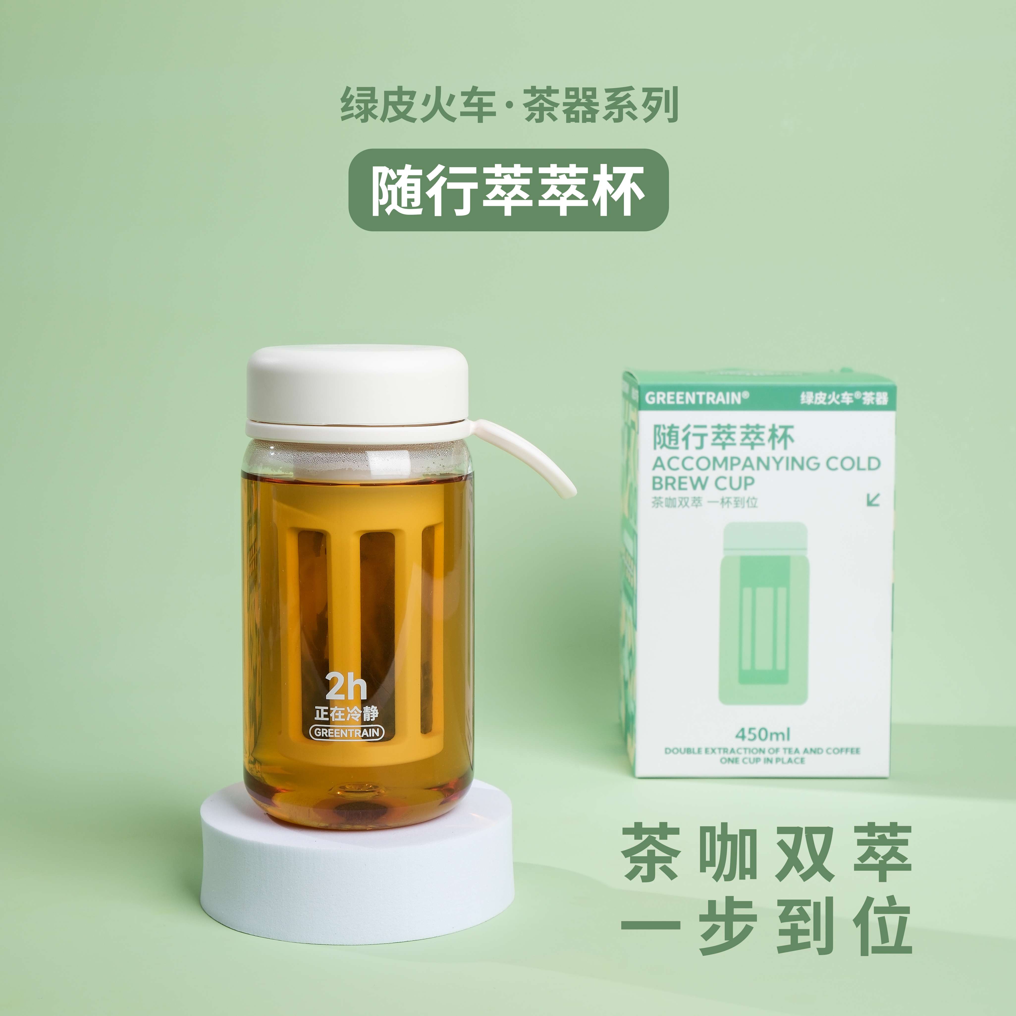 绿皮火车萃萃杯简约小巧冷泡热泡