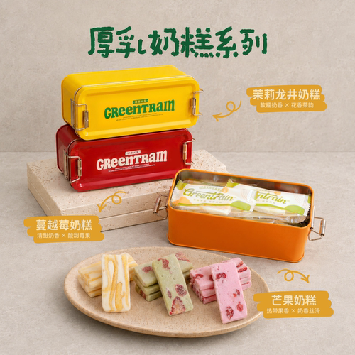 厚乳奶糕三口味小铁盒装送礼自享