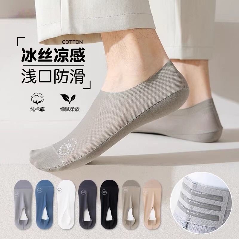 冰丝船袜男款夏季超薄浅口防滑不掉跟纯棉底吸汗透气隐形袜子短袜